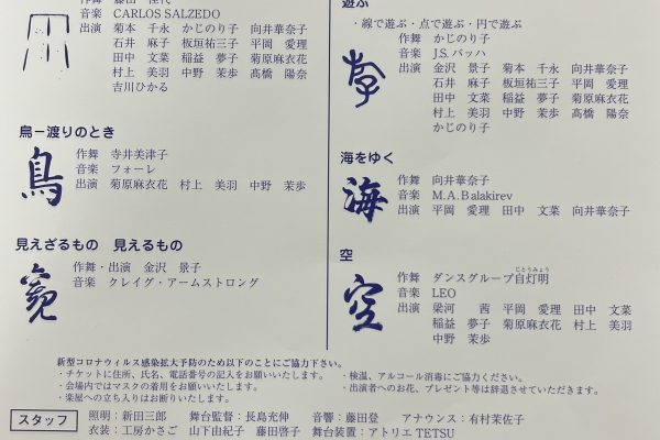創作実験劇場「不思議な文字と7つのダンス」に参加します【日時】2022年3月12日【会場】神戸ファッション美術館オルビスホール